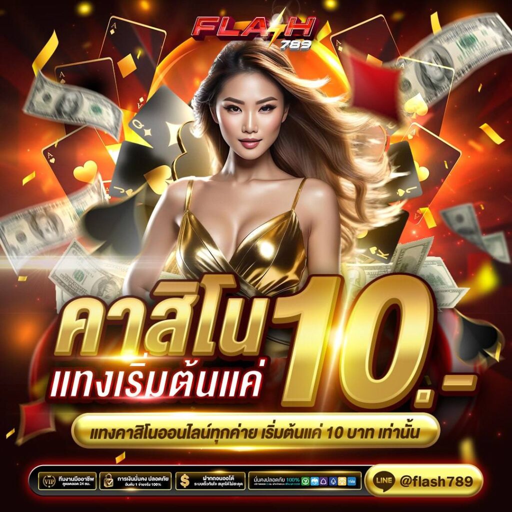 flash789 คาสิโน